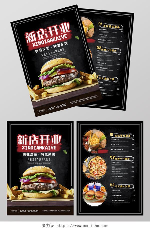 快餐美食美味汉堡餐厅开业宣传单设计模板